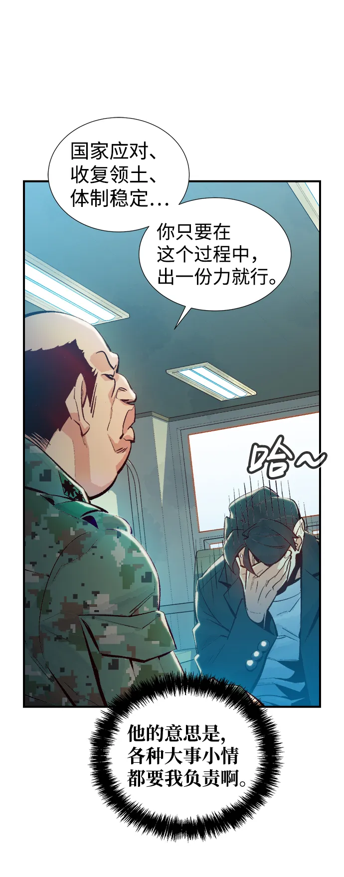 [第37话] 迟来的军人们（1） 第54页