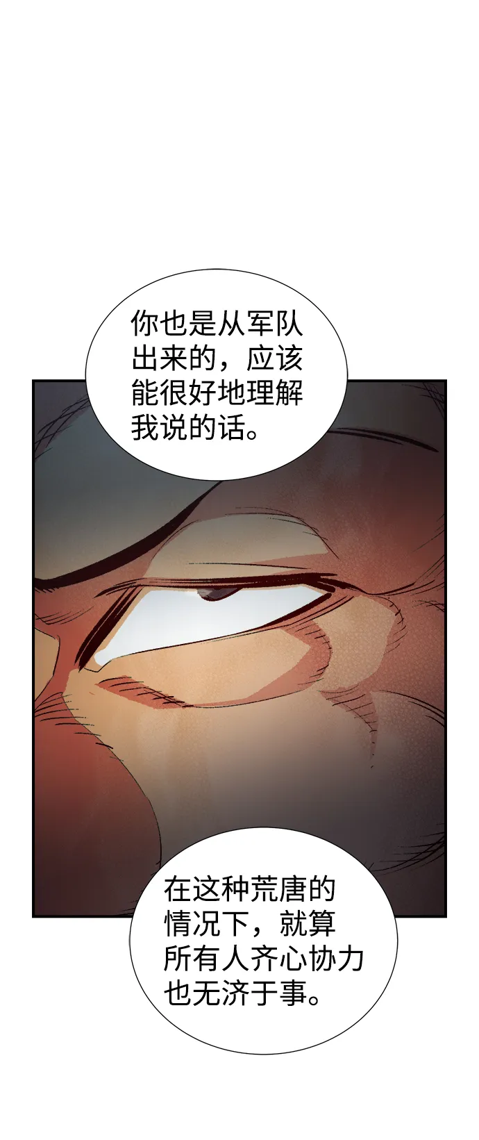 [第37话] 迟来的军人们（1） 第55页