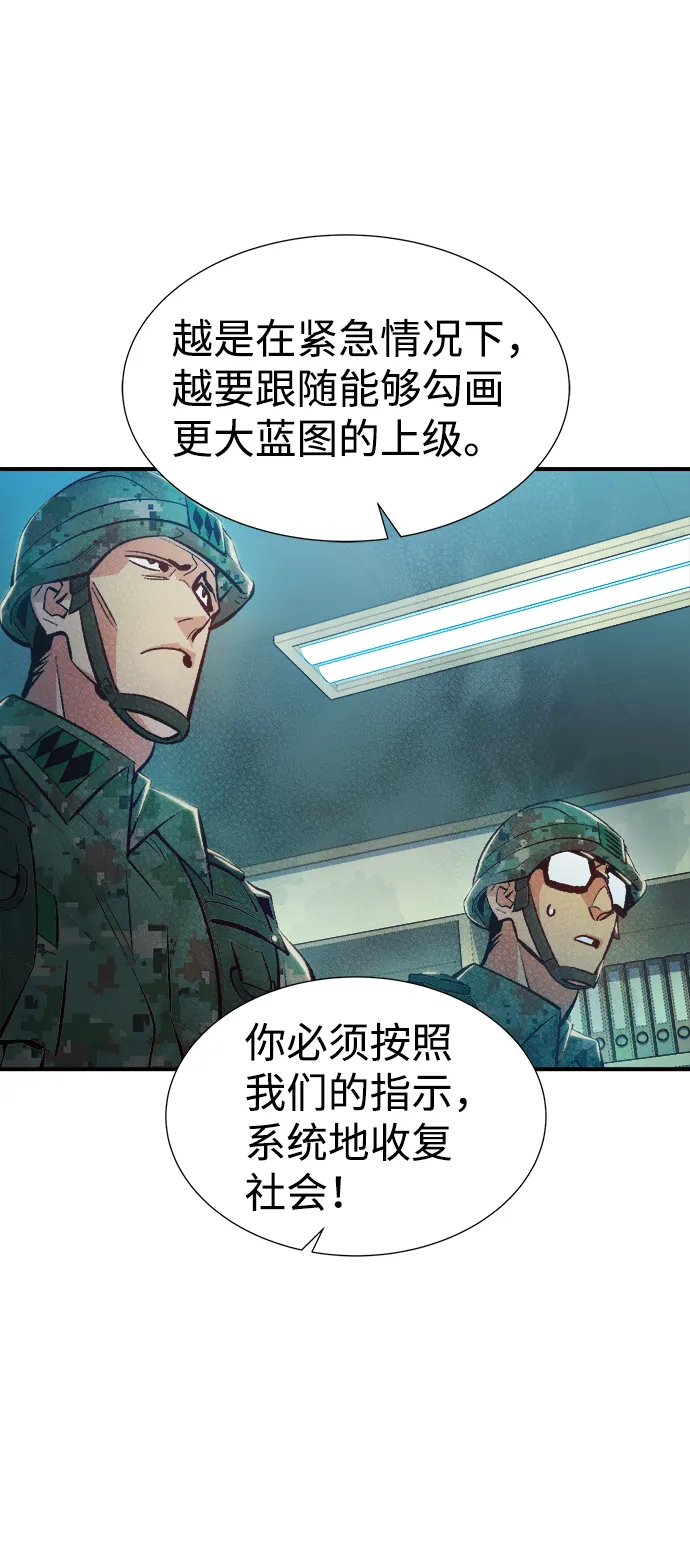 [第37话] 迟来的军人们（1） 第62页