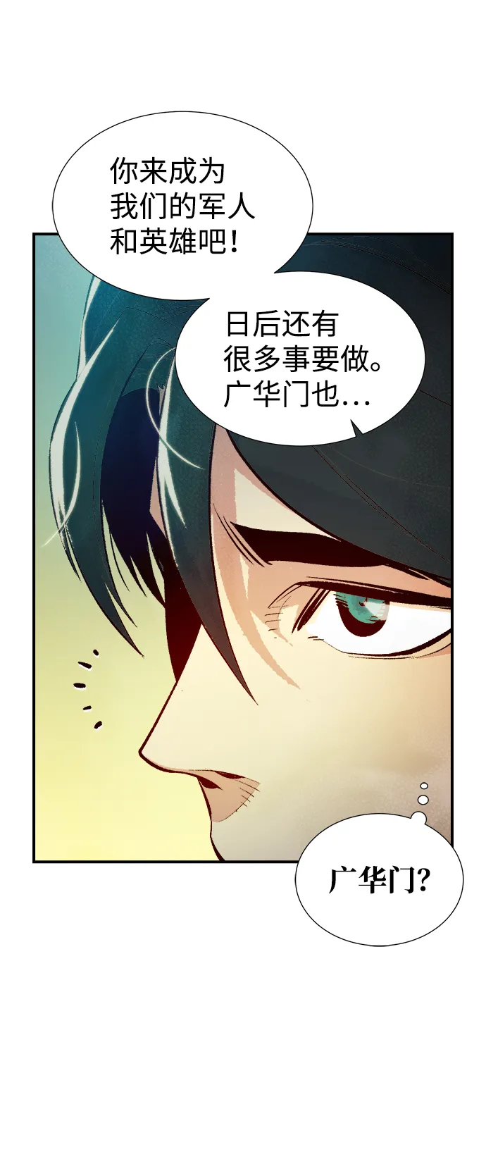 [第37话] 迟来的军人们（1） 第63页