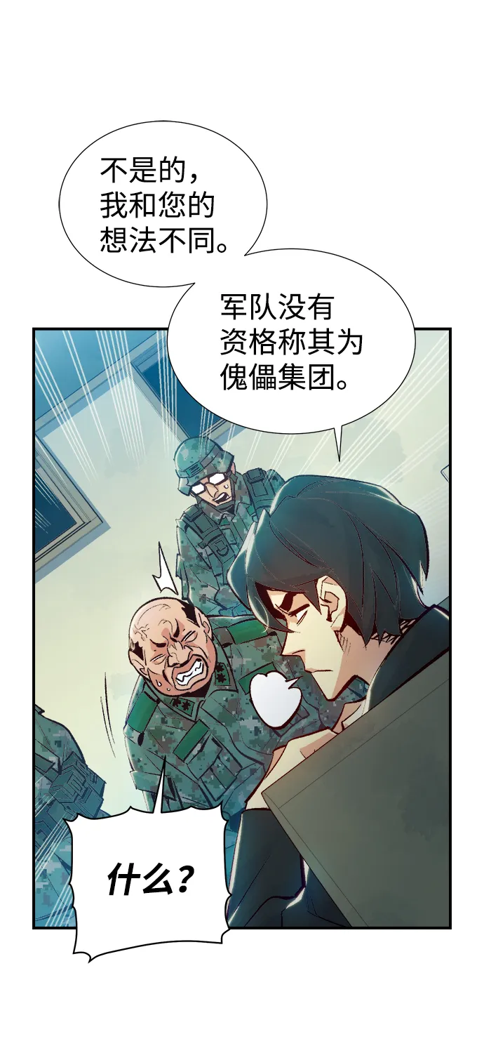 [第37话] 迟来的军人们（1） 第64页