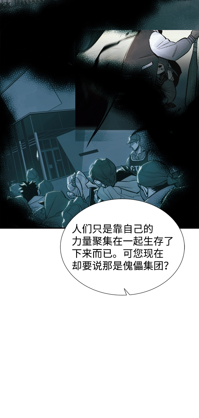 [第37话] 迟来的军人们（1） 第66页