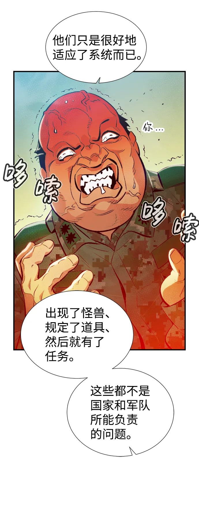 [第37话] 迟来的军人们（1） 第67页