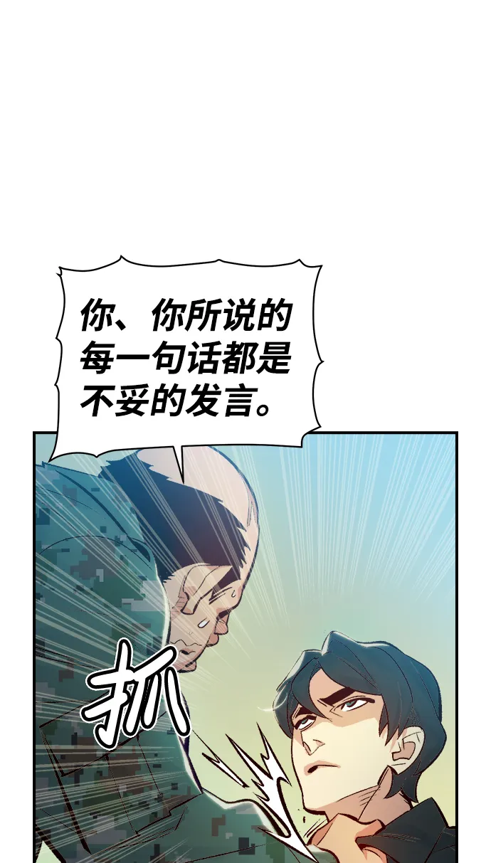 [第37话] 迟来的军人们（1） 第71页