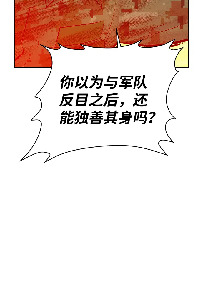 [第37话] 迟来的军人们（1） 第76页