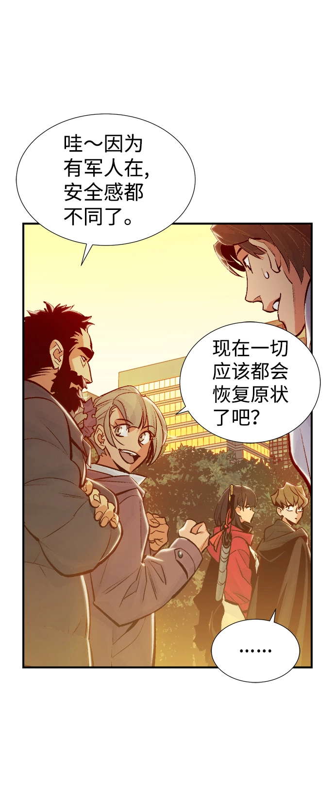 [第38话] 迟来的军人们（2） 第4页