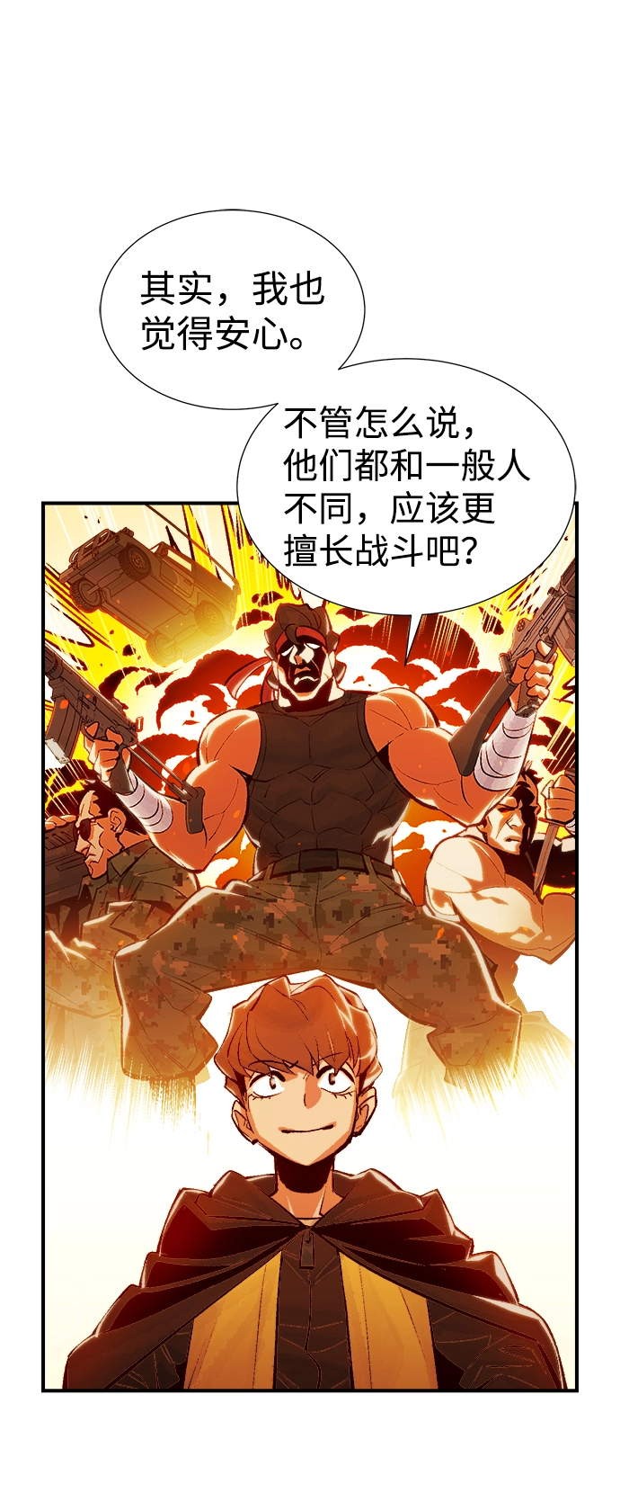 [第38话] 迟来的军人们（2） 第7页