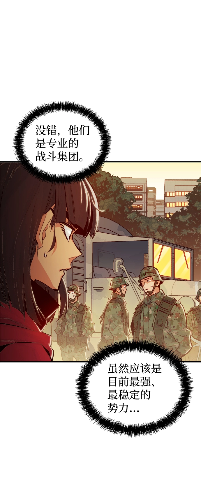 [第38话] 迟来的军人们（2） 第8页