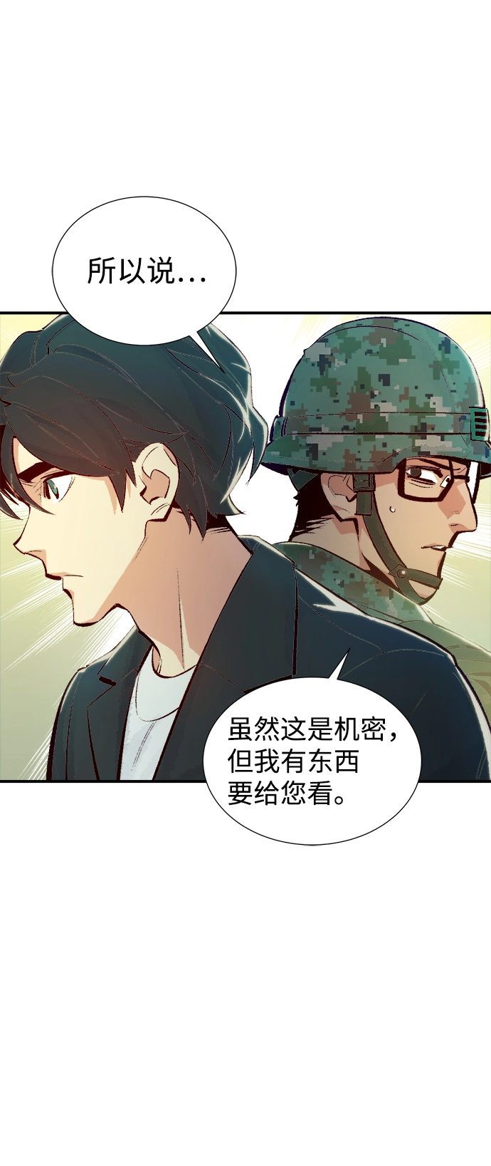 [第38话] 迟来的军人们（2） 第25页
