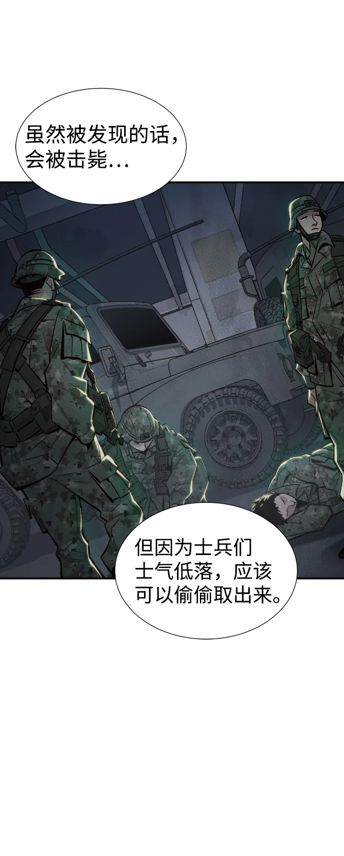 [第38话] 迟来的军人们（2） 第30页