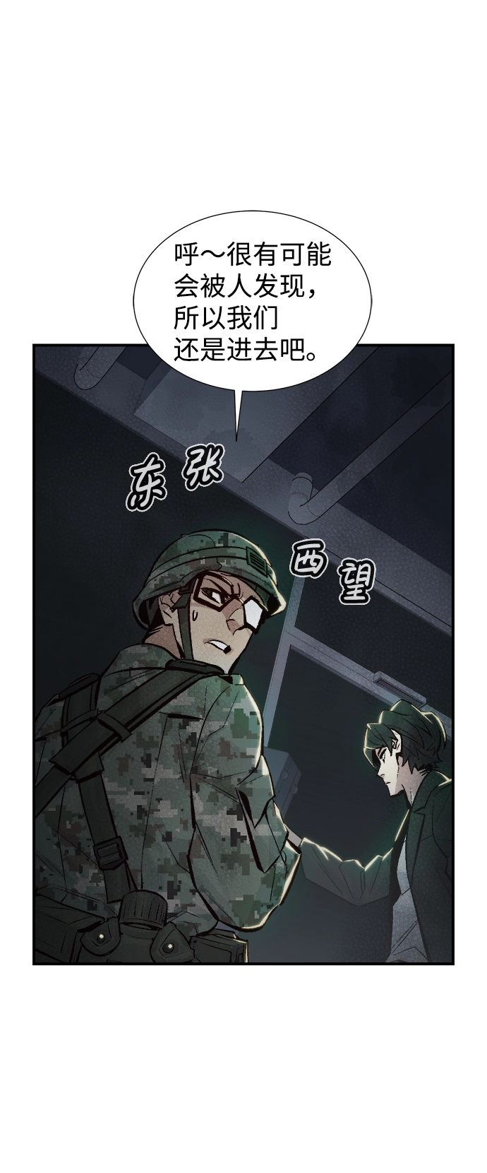 [第38话] 迟来的军人们（2） 第32页