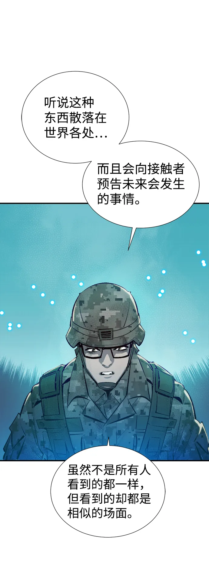 [第38话] 迟来的军人们（2） 第37页