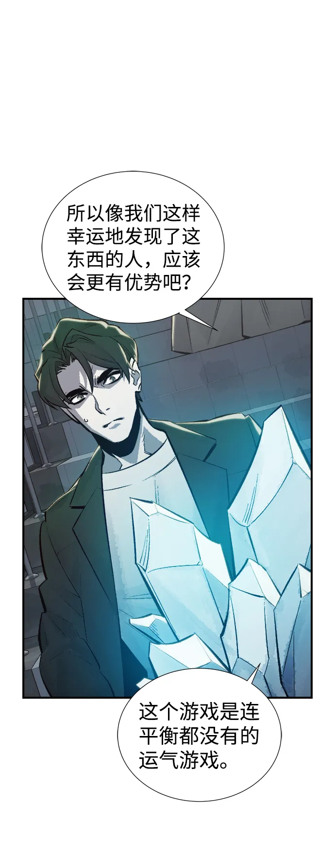 [第38话] 迟来的军人们（2） 第38页