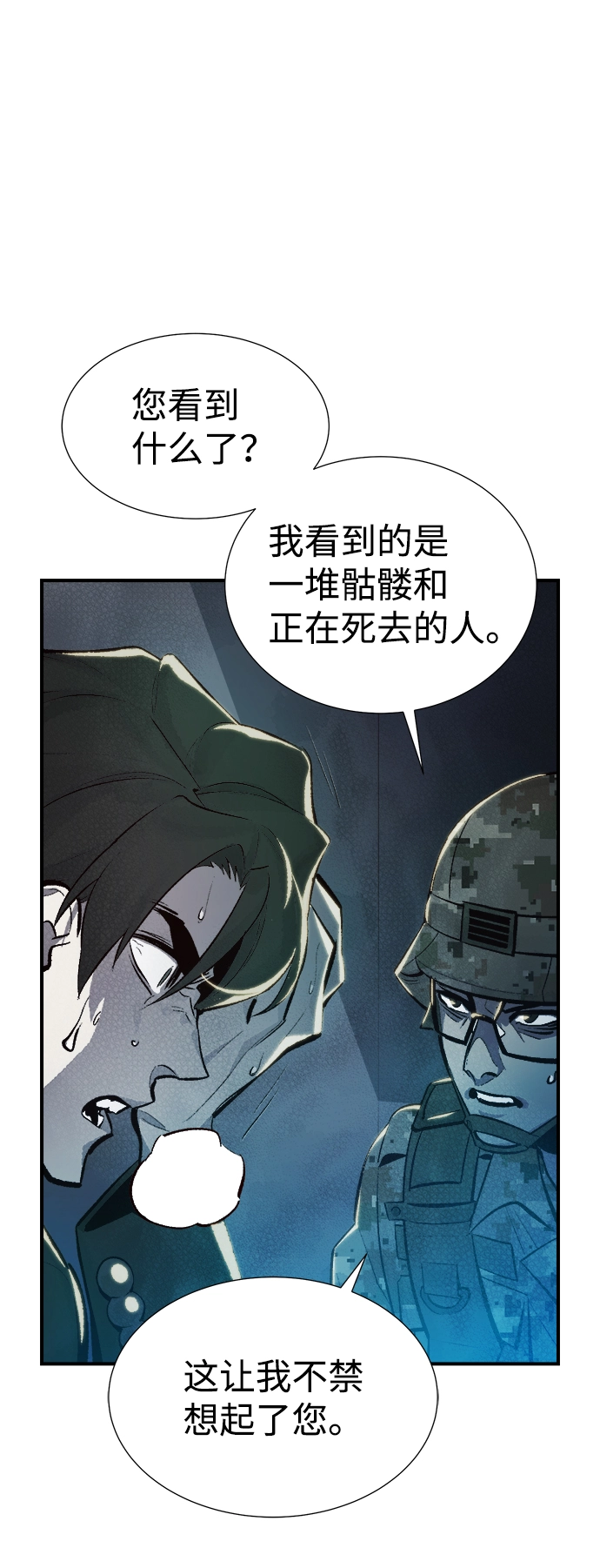 [第38话] 迟来的军人们（2） 第62页