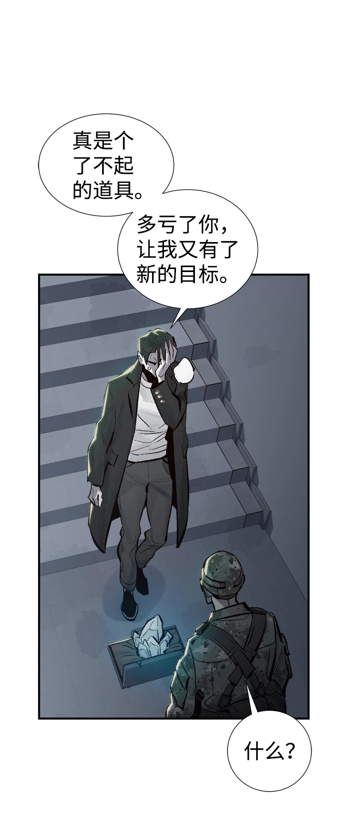 [第38话] 迟来的军人们（2） 第65页
