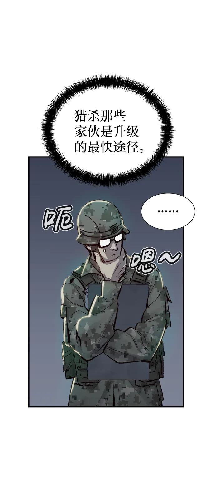[第38话] 迟来的军人们（2） 第72页
