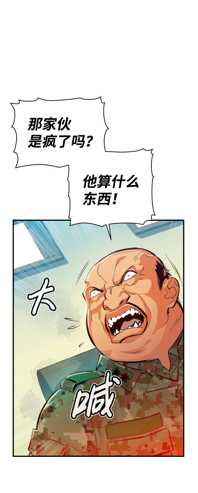 [第39话] 迟来的军人们（3） 第3页