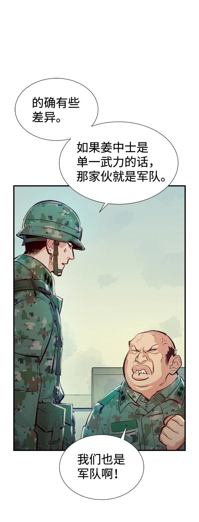 [第39话] 迟来的军人们（3） 第8页