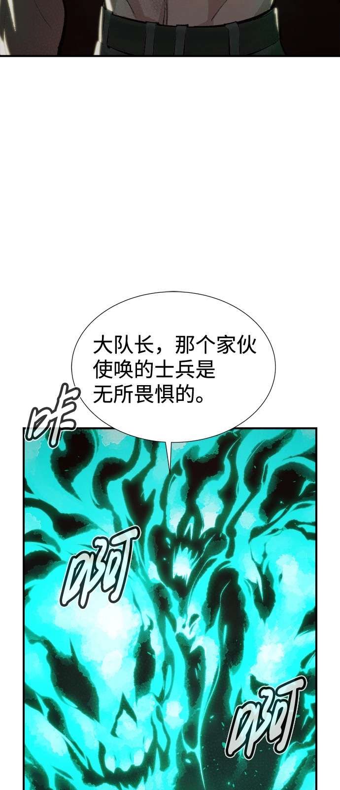 [第39话] 迟来的军人们（3） 第10页