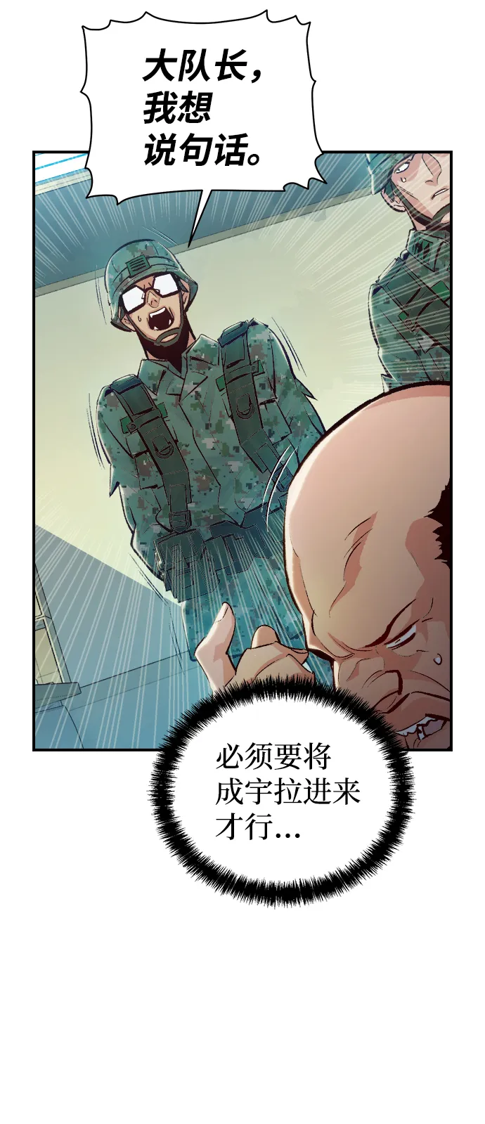 [第39话] 迟来的军人们（3） 第14页