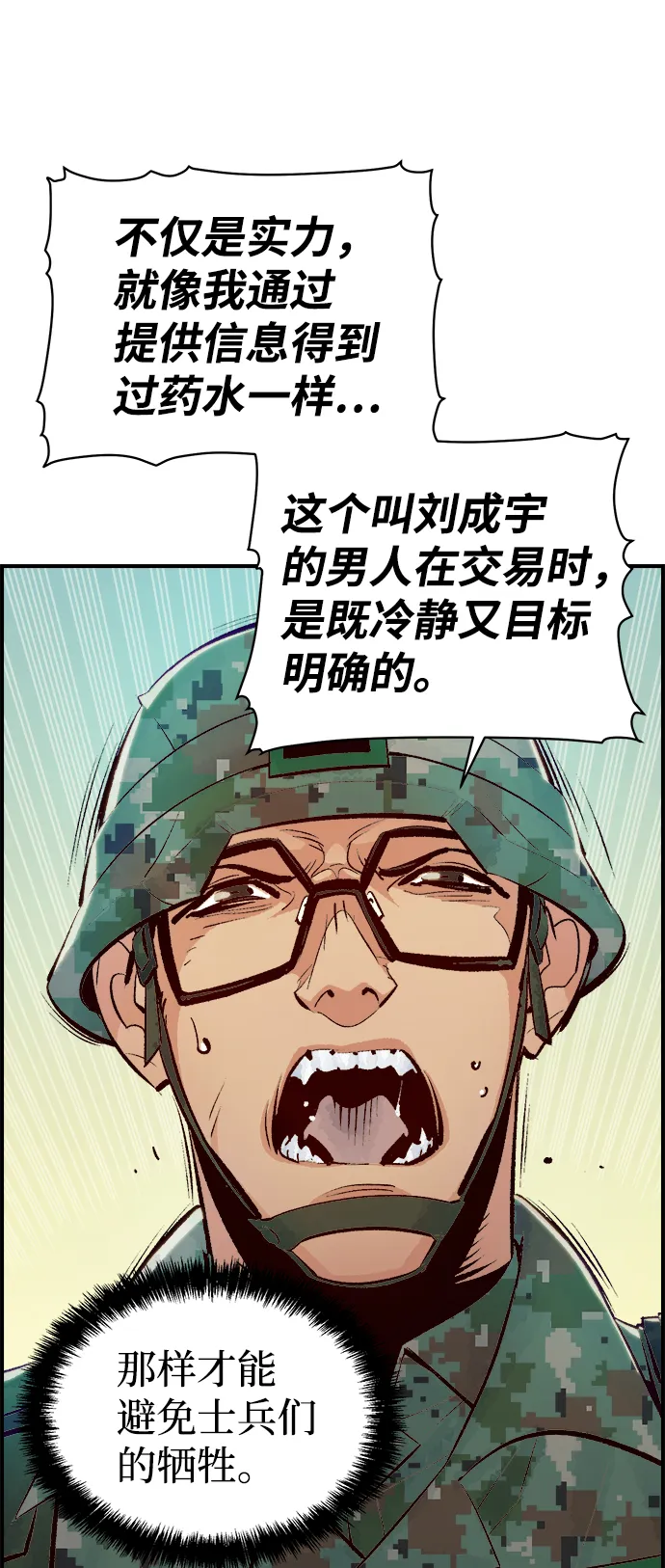 [第39话] 迟来的军人们（3） 第15页