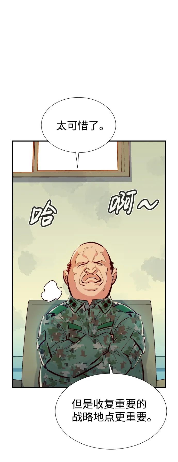 [第39话] 迟来的军人们（3） 第18页