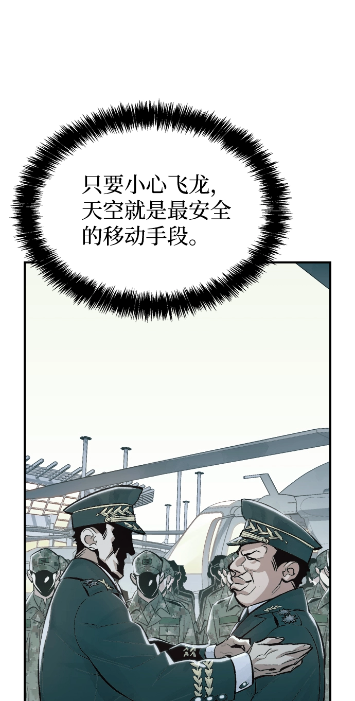 [第39话] 迟来的军人们（3） 第23页
