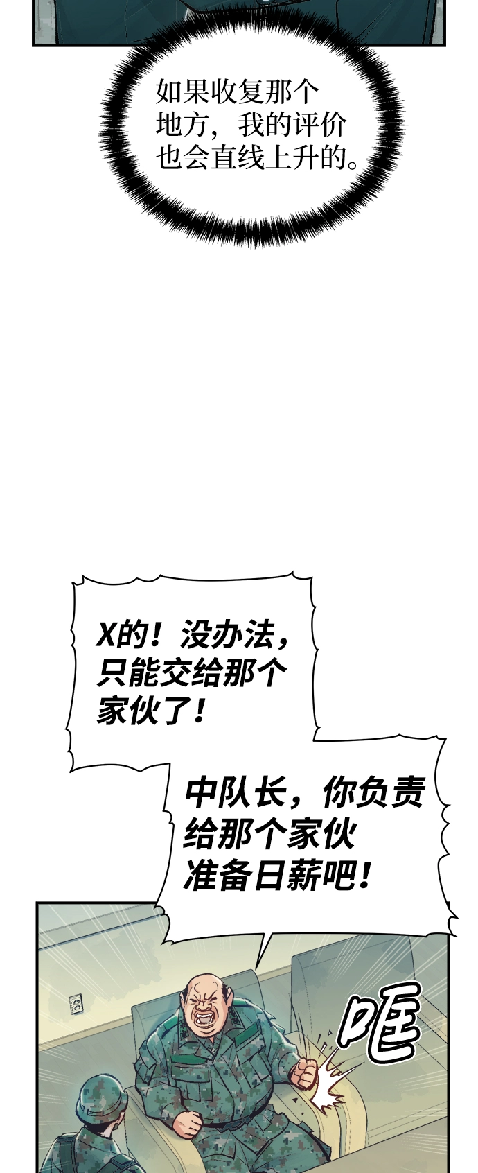 [第39话] 迟来的军人们（3） 第24页