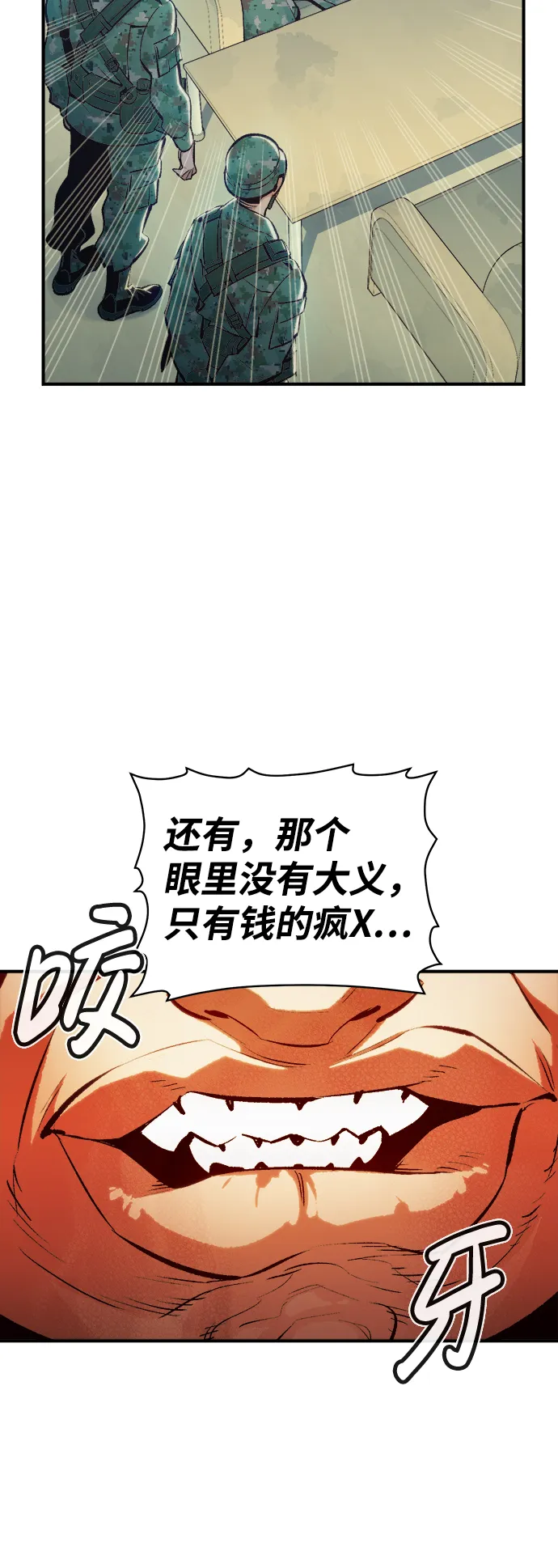 [第39话] 迟来的军人们（3） 第25页