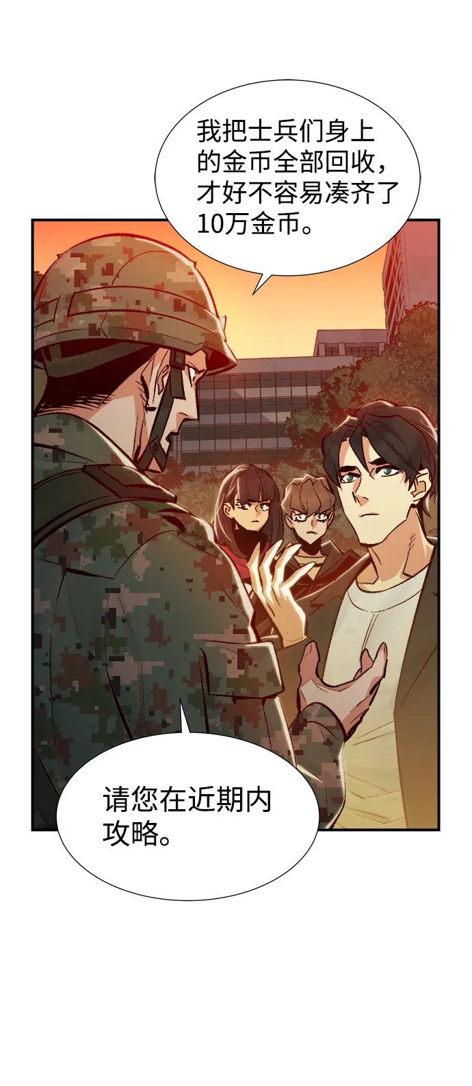 [第39话] 迟来的军人们（3） 第30页