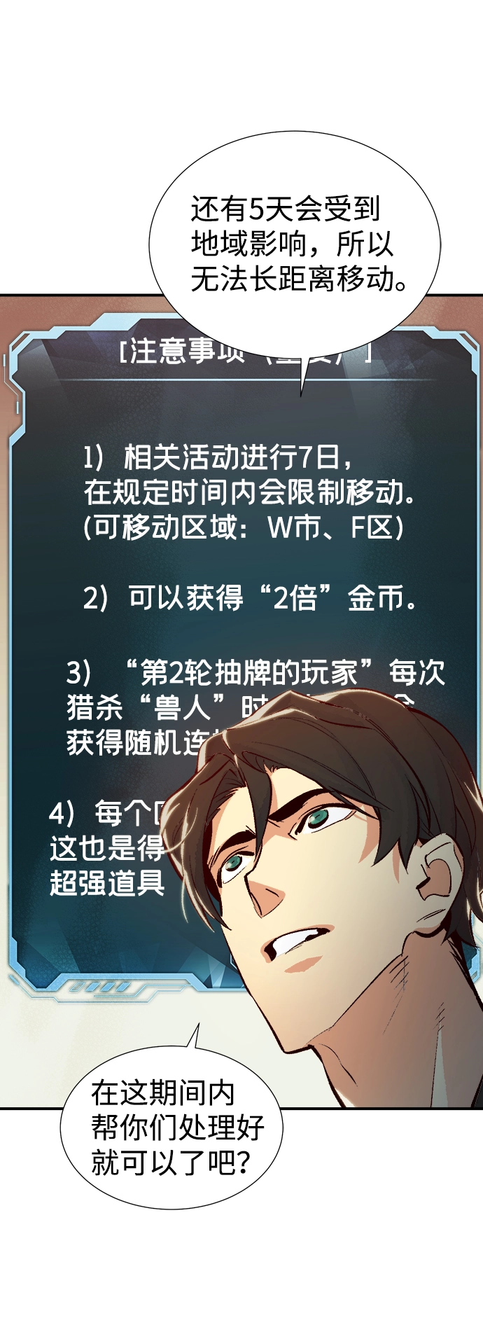 [第39话] 迟来的军人们（3） 第31页