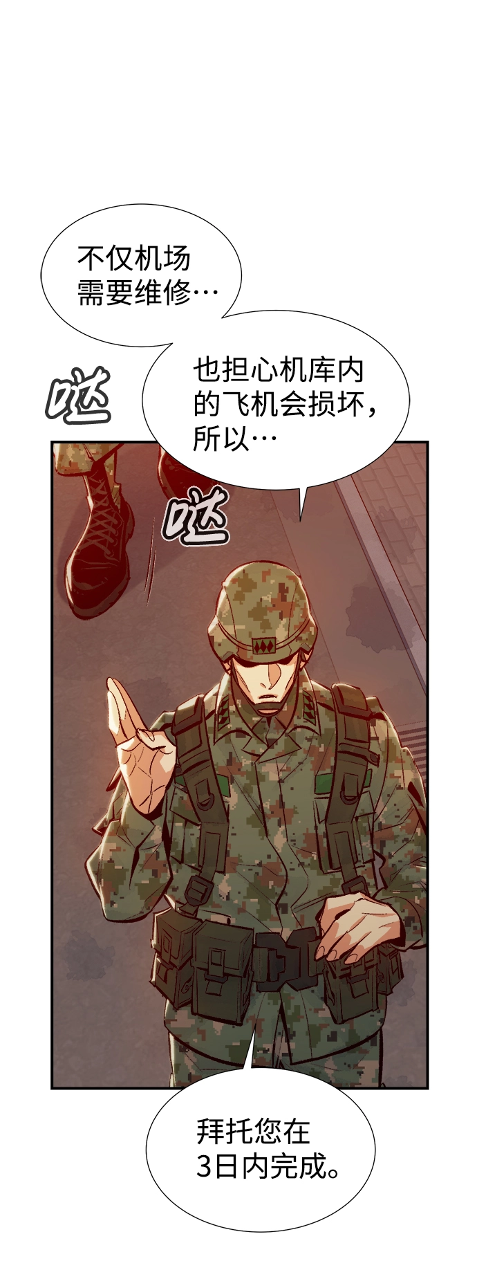 [第39话] 迟来的军人们（3） 第32页