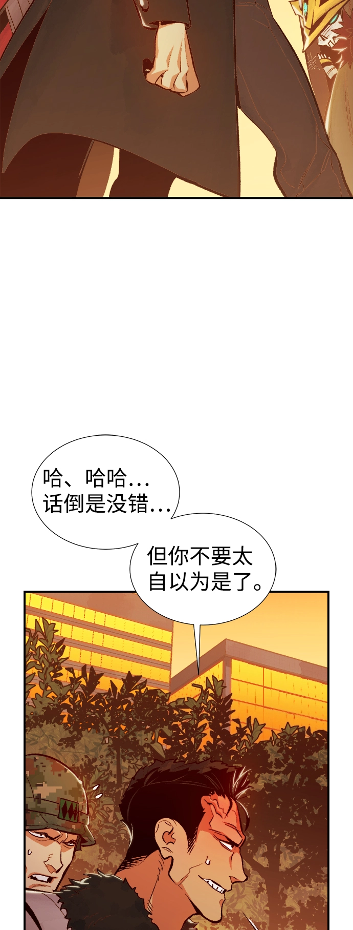 [第39话] 迟来的军人们（3） 第41页