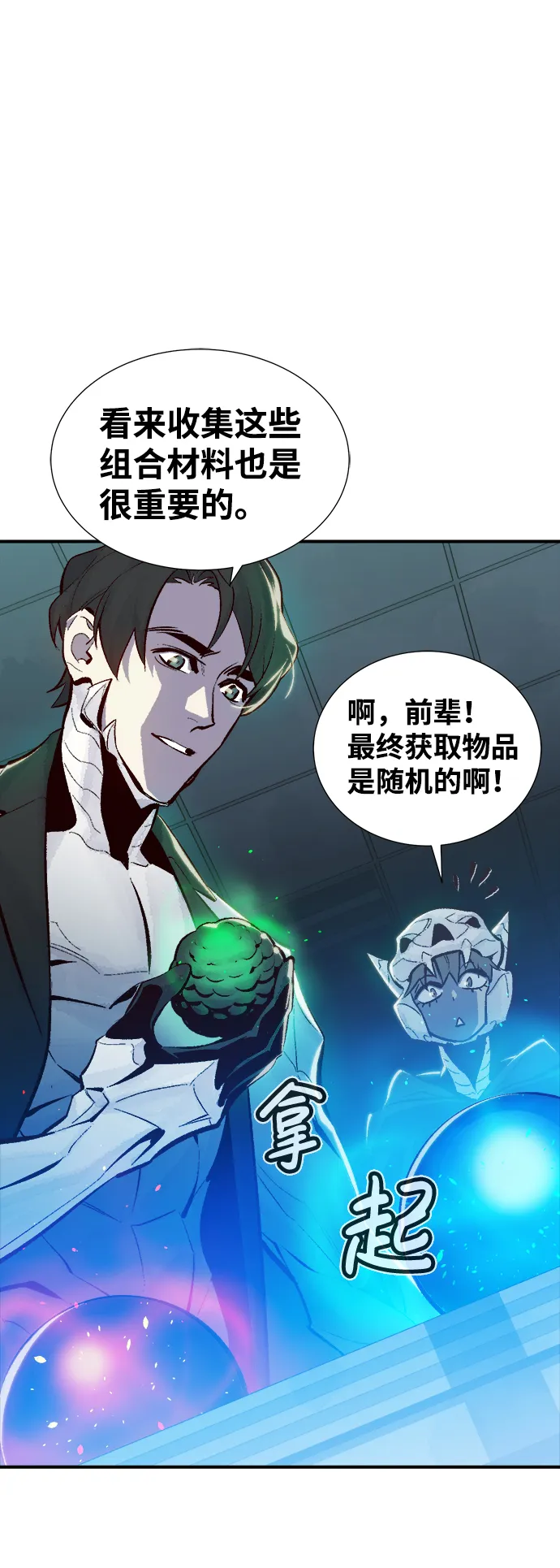 [第40话] 击杀跑道的BOSS（1） 第3页