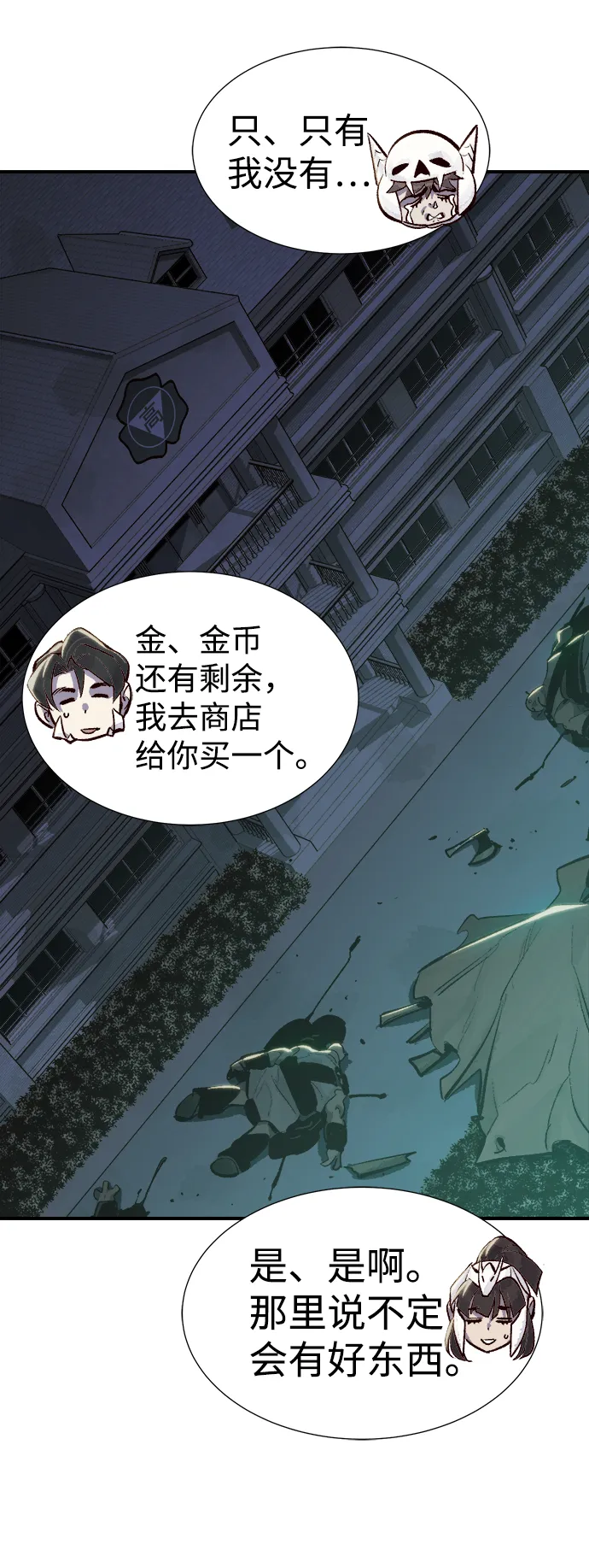 [第40话] 击杀跑道的BOSS（1） 第23页