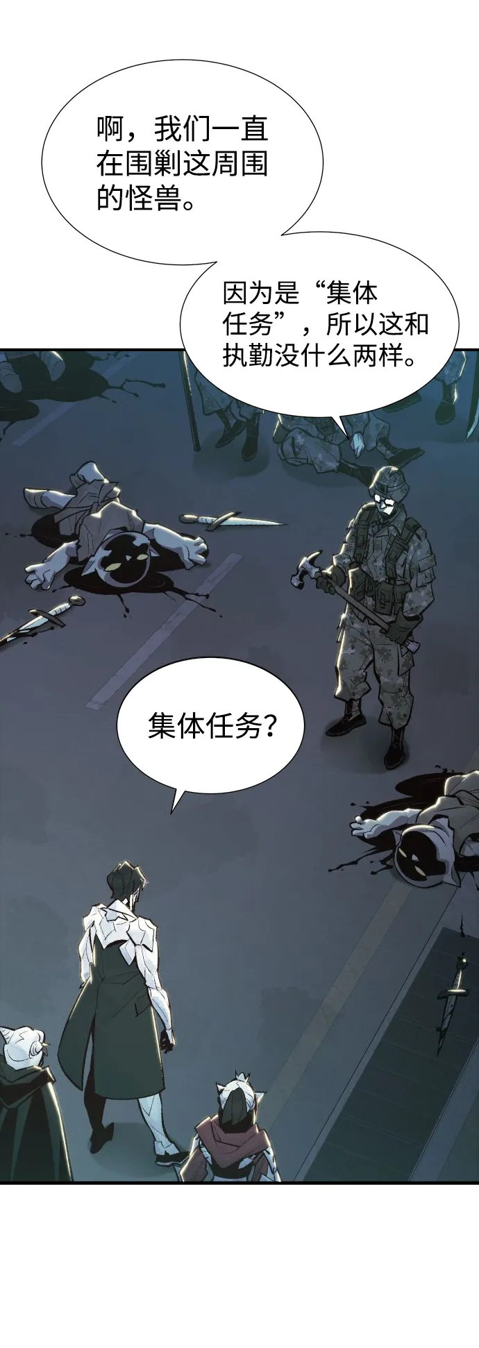 [第40话] 击杀跑道的BOSS（1） 第39页