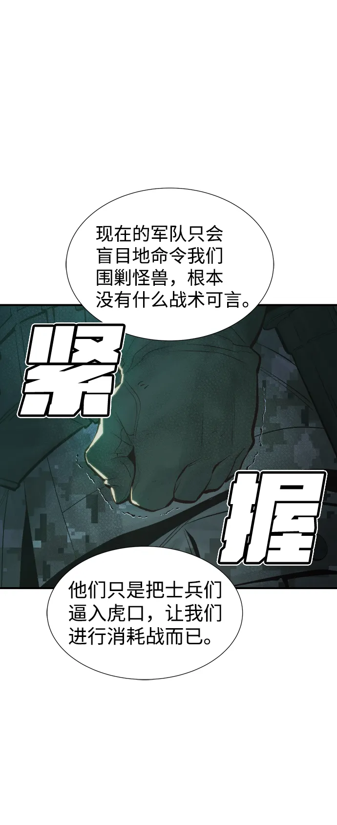 [第40话] 击杀跑道的BOSS（1） 第51页