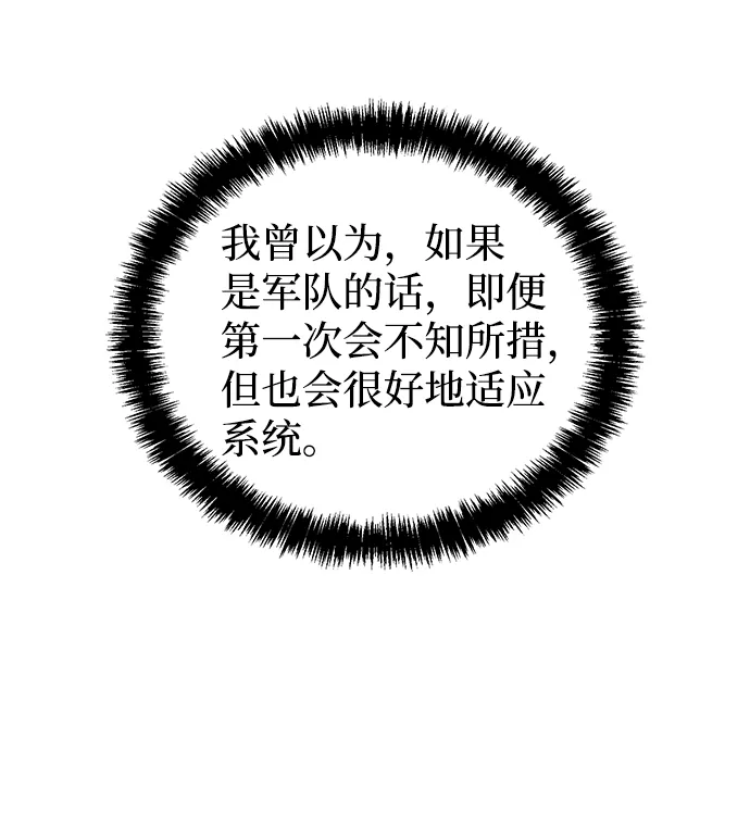 [第40话] 击杀跑道的BOSS（1） 第53页