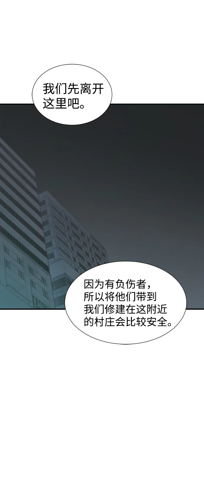 [第40话] 击杀跑道的BOSS（1） 第55页