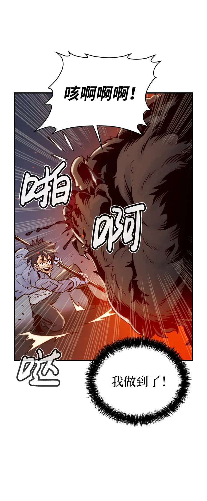[第40话] 击杀跑道的BOSS（1） 第69页