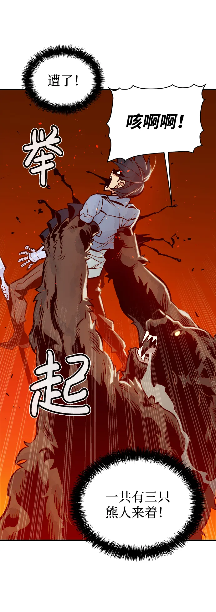 [第40话] 击杀跑道的BOSS（1） 第71页