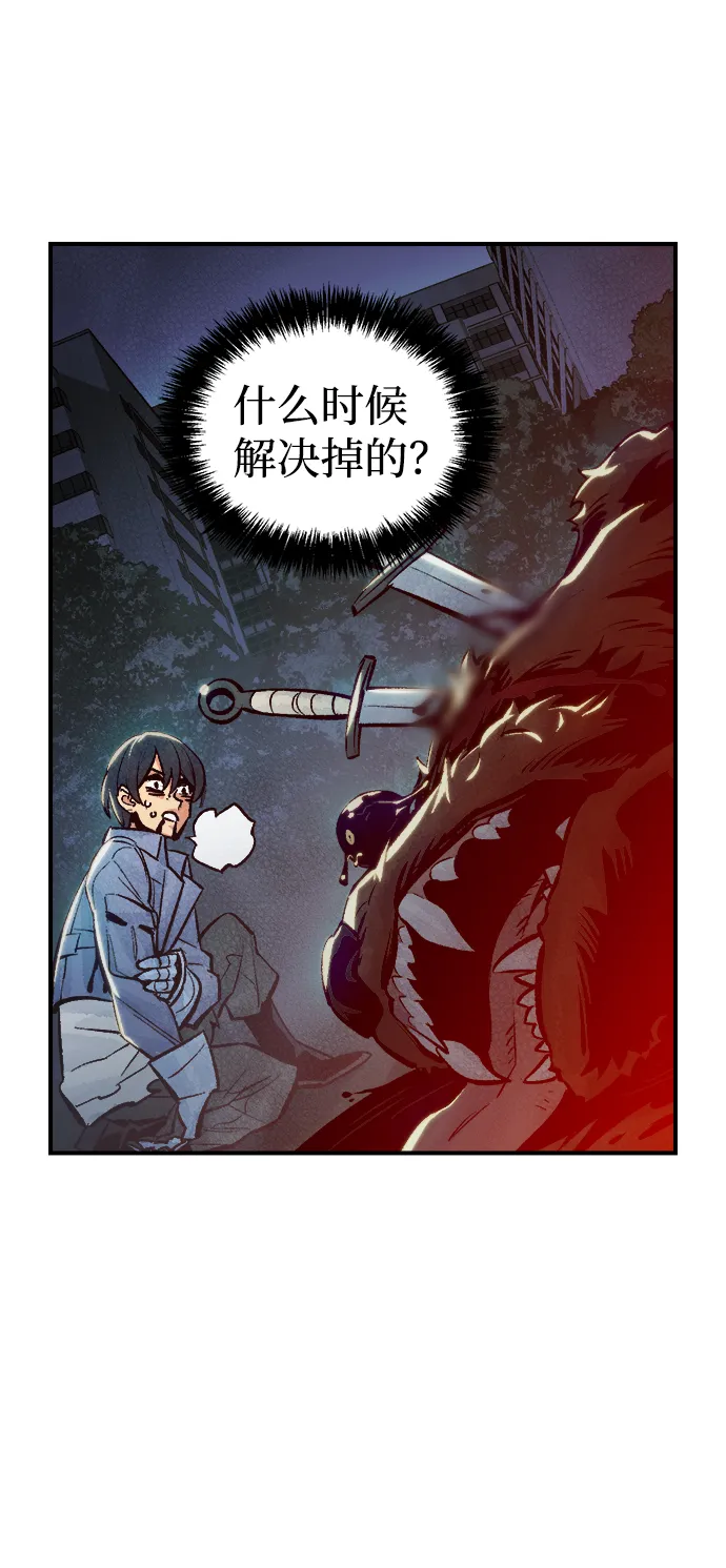 [第40话] 击杀跑道的BOSS（1） 第82页