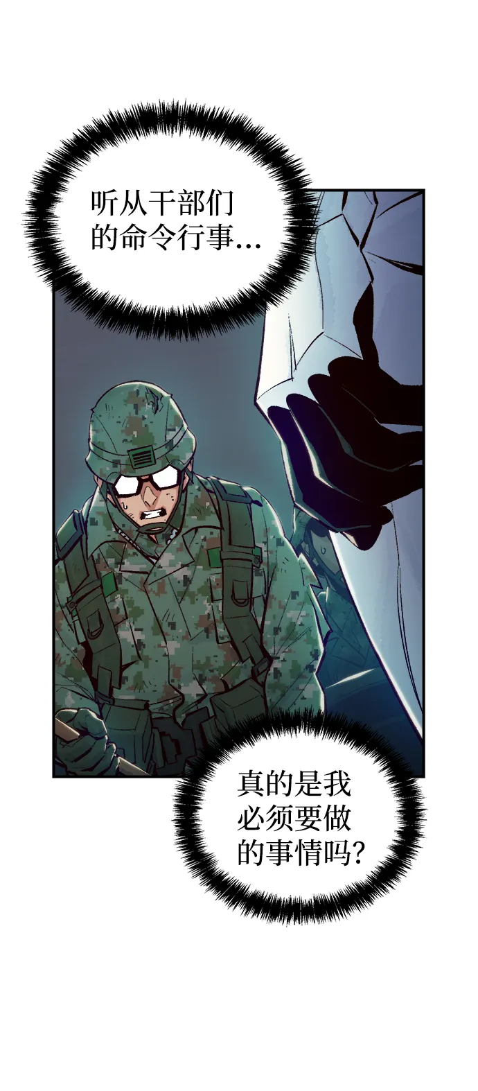 [第41话] 击杀跑道的BOSS（2） 第10页