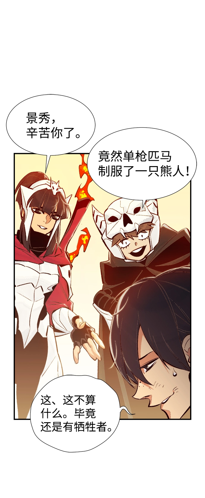 [第41话] 击杀跑道的BOSS（2） 第14页