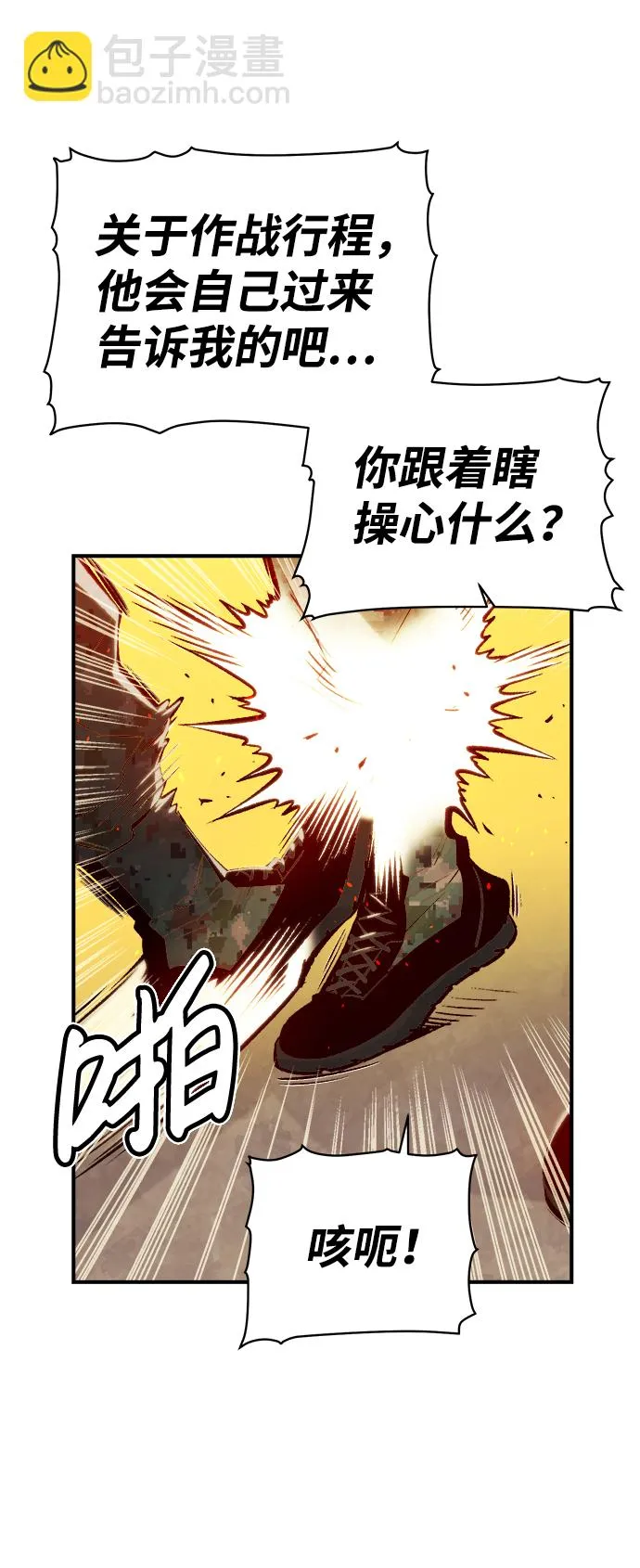 [第41话] 击杀跑道的BOSS（2） 第26页