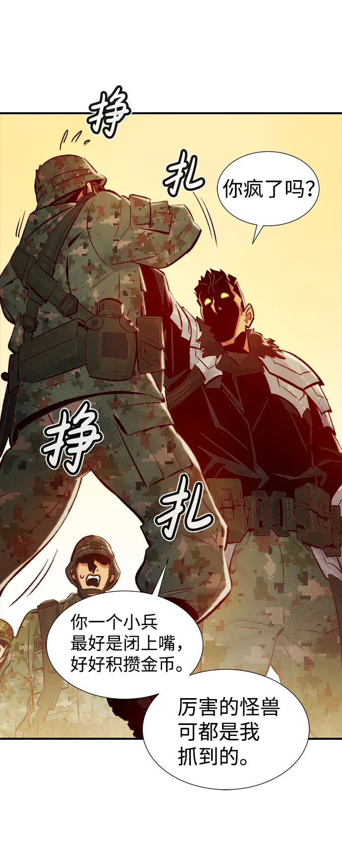 [第41话] 击杀跑道的BOSS（2） 第33页