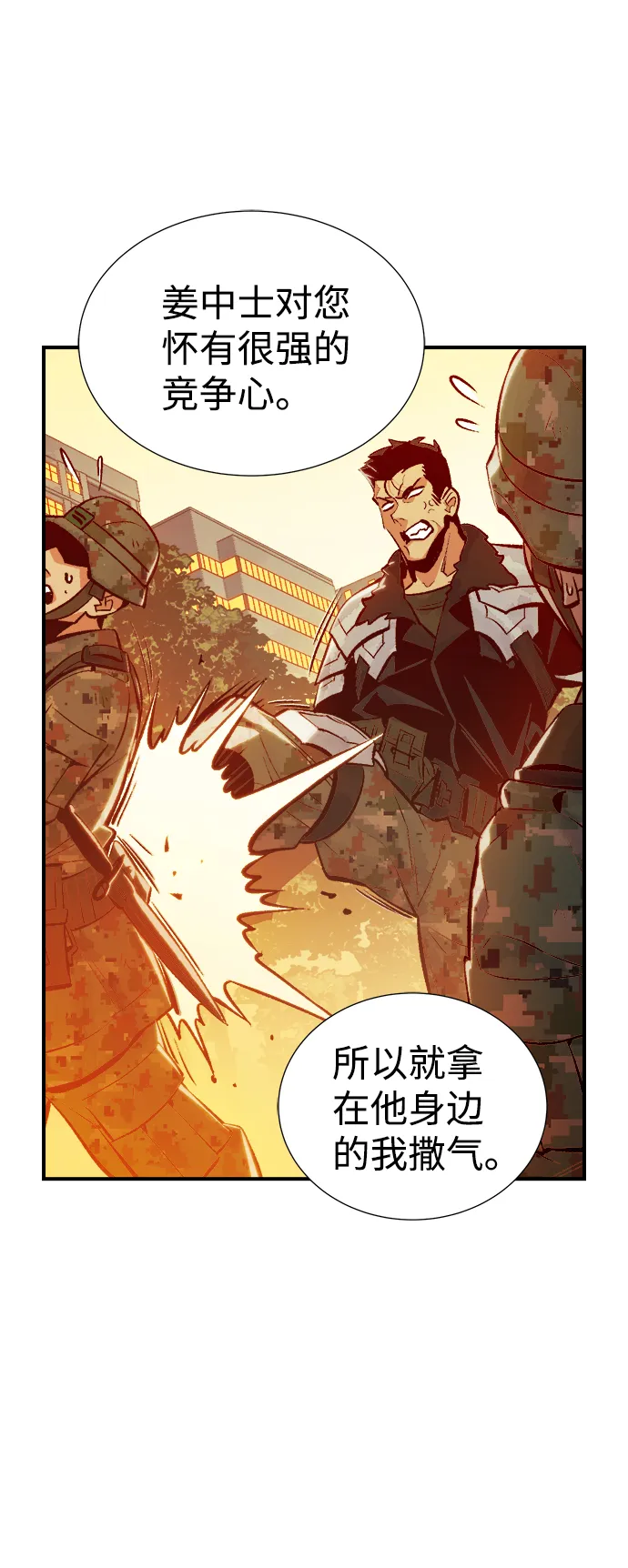 [第41话] 击杀跑道的BOSS（2） 第43页