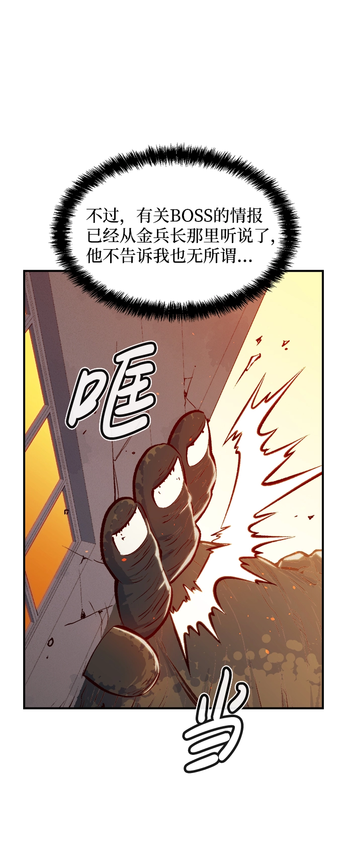 [第41话] 击杀跑道的BOSS（2） 第55页