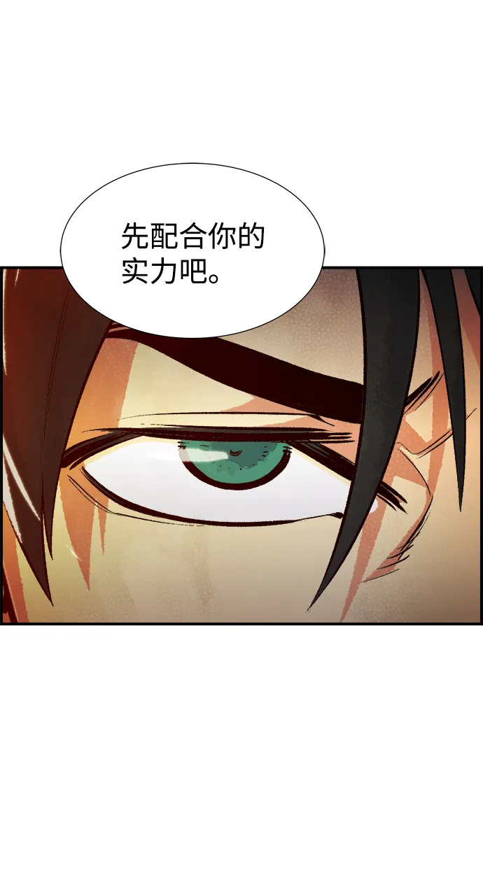 [第41话] 击杀跑道的BOSS（2） 第71页