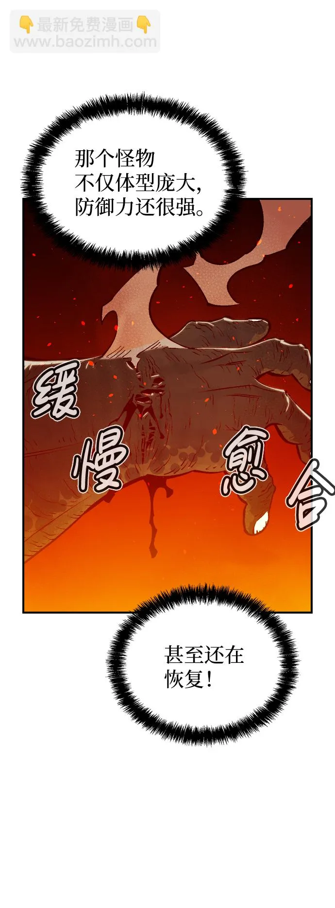 [第41话] 击杀跑道的BOSS（2） 第77页